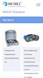 Mobile Screenshot of metrel.com.ua